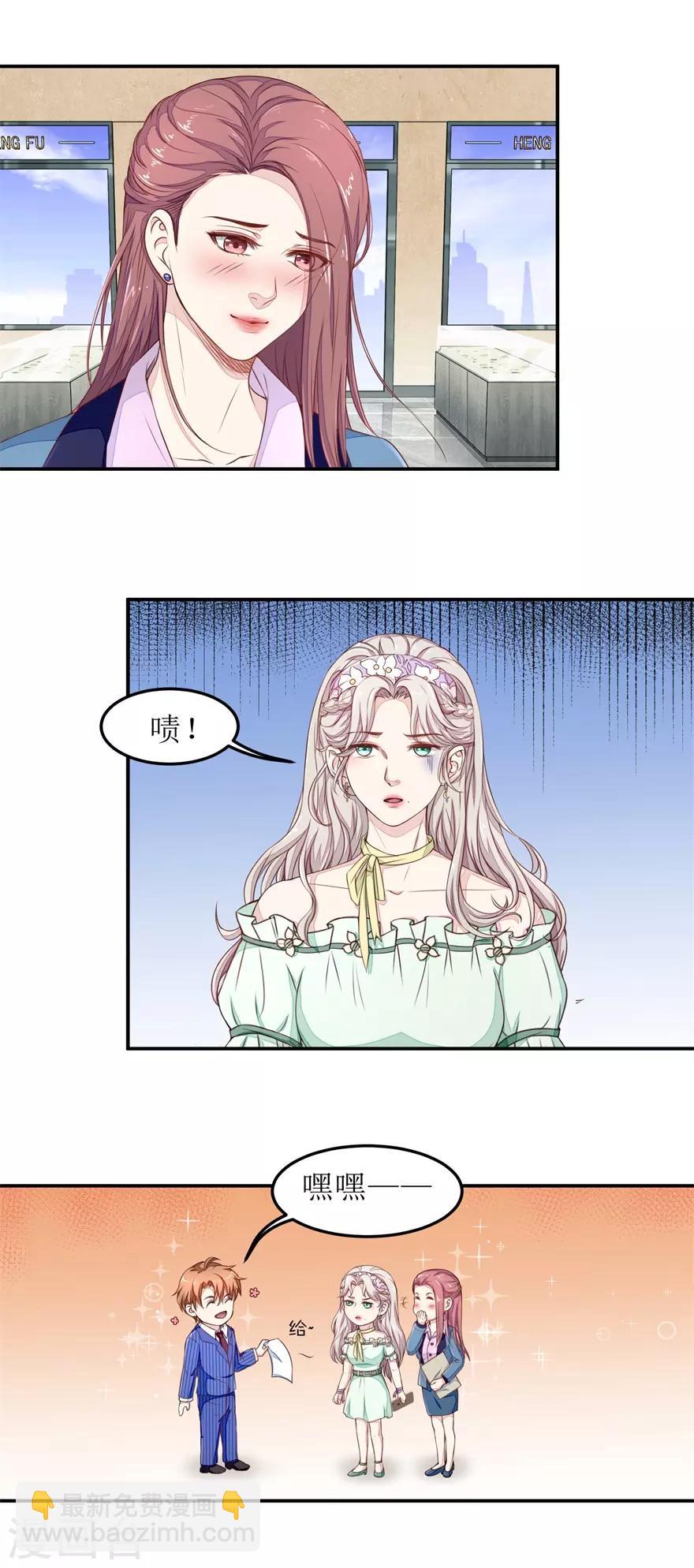 《终极透视眼》第21话 叶秋是骗子？ 第4页