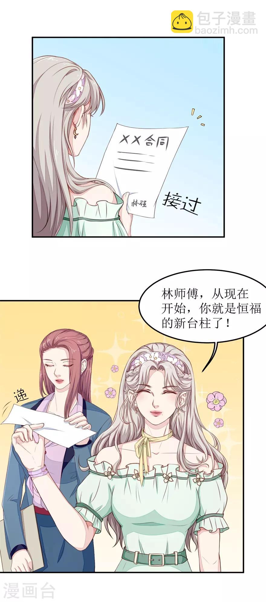 《终极透视眼》第21话 叶秋是骗子？ 第5页