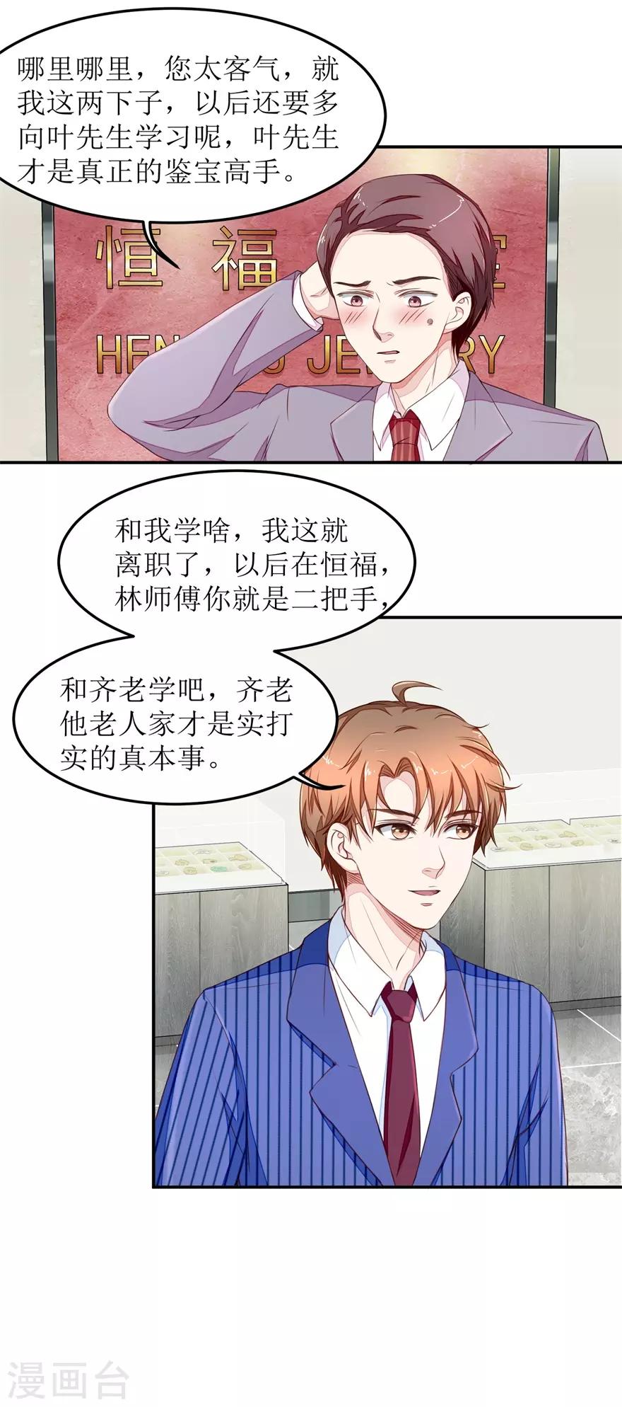 《终极透视眼》第21话 叶秋是骗子？ 第6页