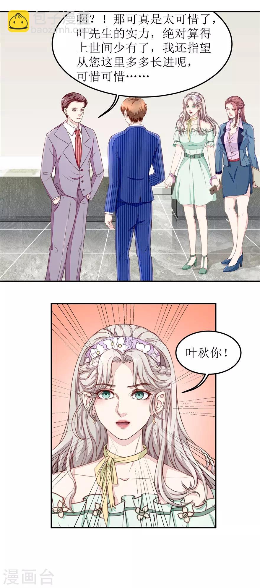 《终极透视眼》第21话 叶秋是骗子？ 第7页