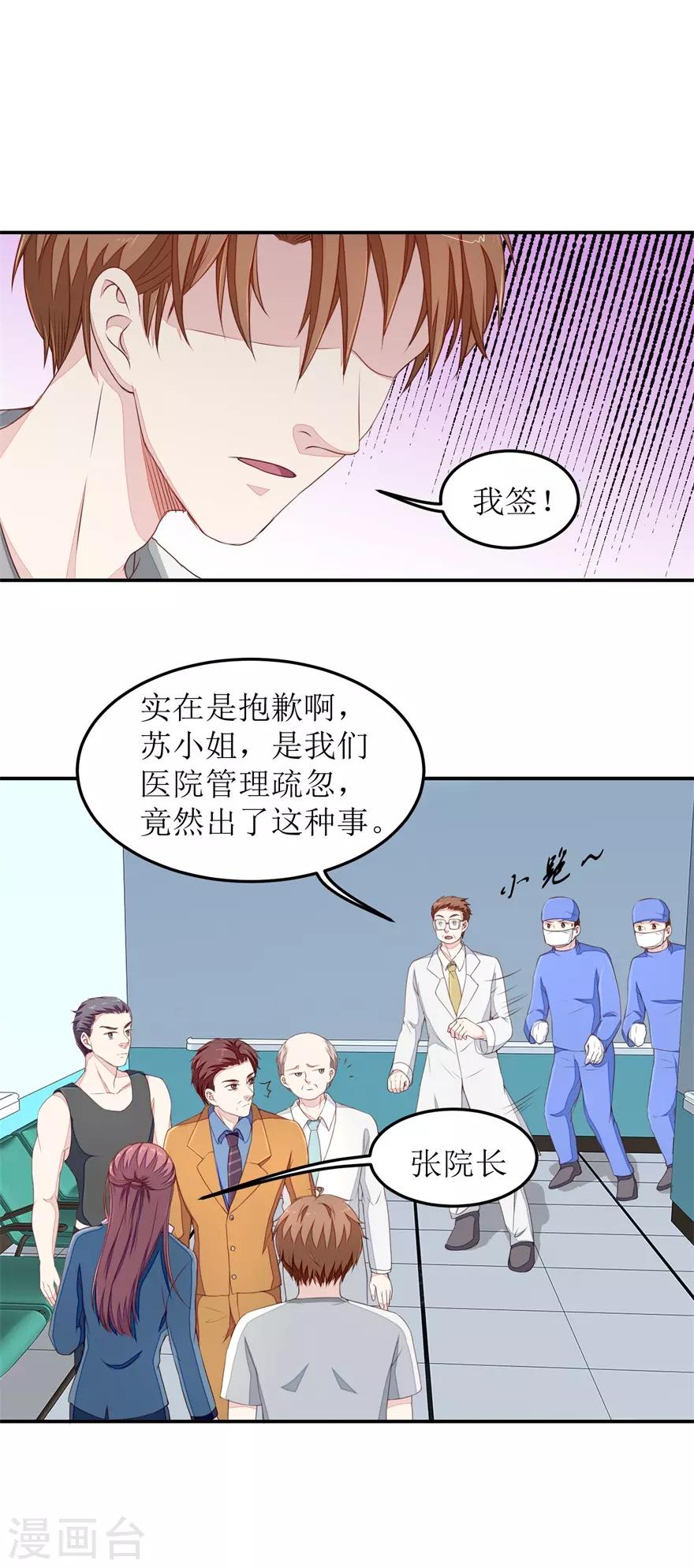 《终极透视眼》第25话 下三滥的伎俩 第13页