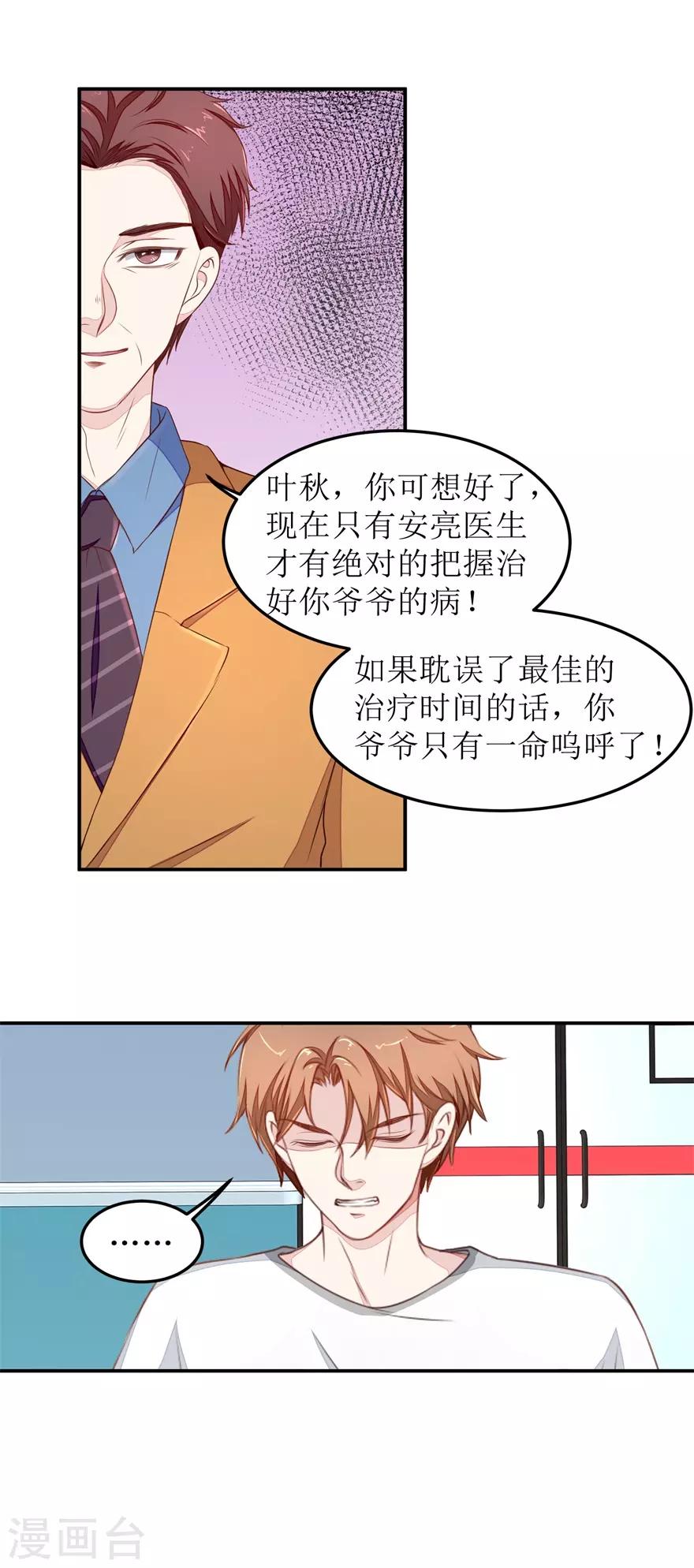 《终极透视眼》第25话 下三滥的伎俩 第15页