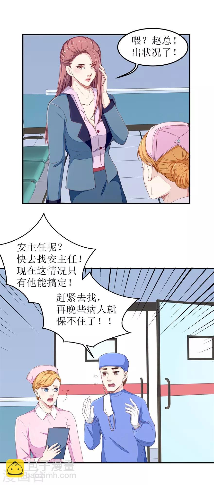 《终极透视眼》第25话 下三滥的伎俩 第4页