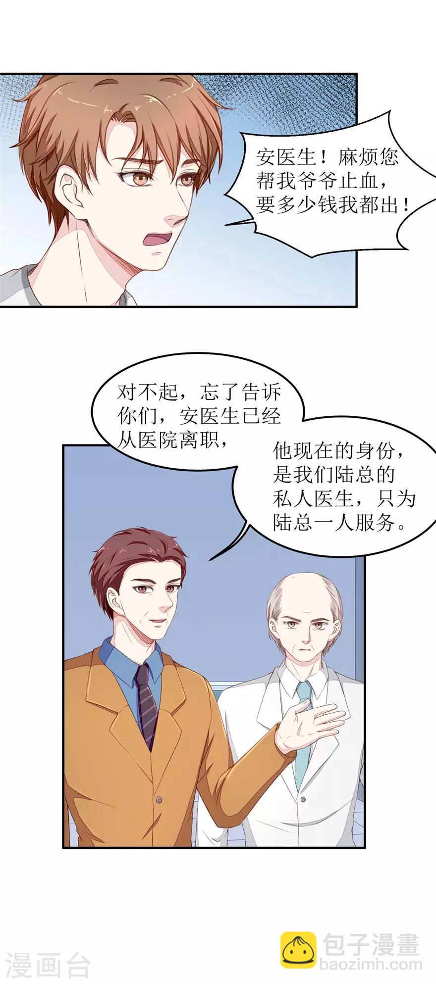 《终极透视眼》第25话 下三滥的伎俩 第8页