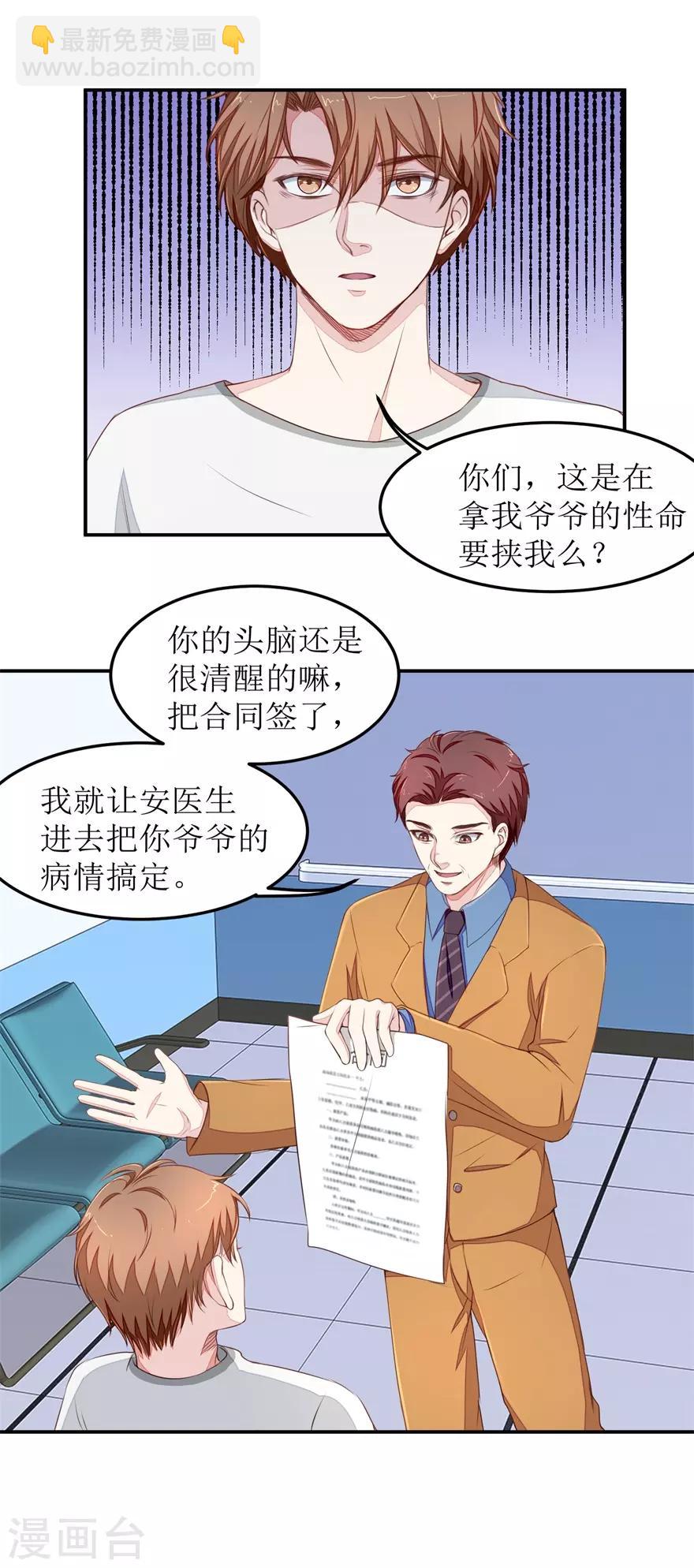 《终极透视眼》第25话 下三滥的伎俩 第9页