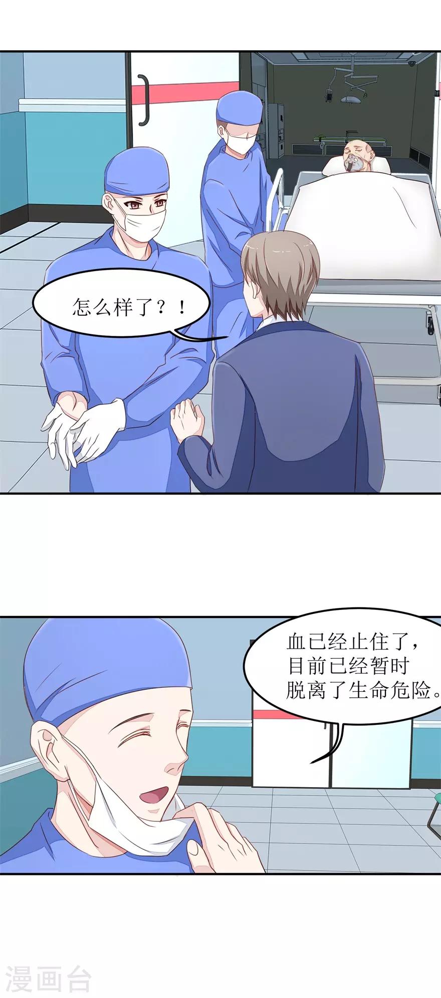 《终极透视眼》第26话 人肉血管造设备 第11页