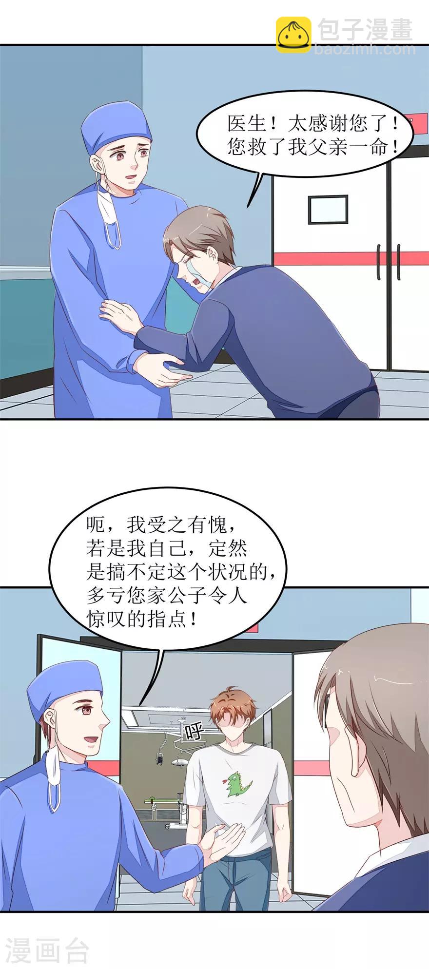 《终极透视眼》第26话 人肉血管造设备 第12页