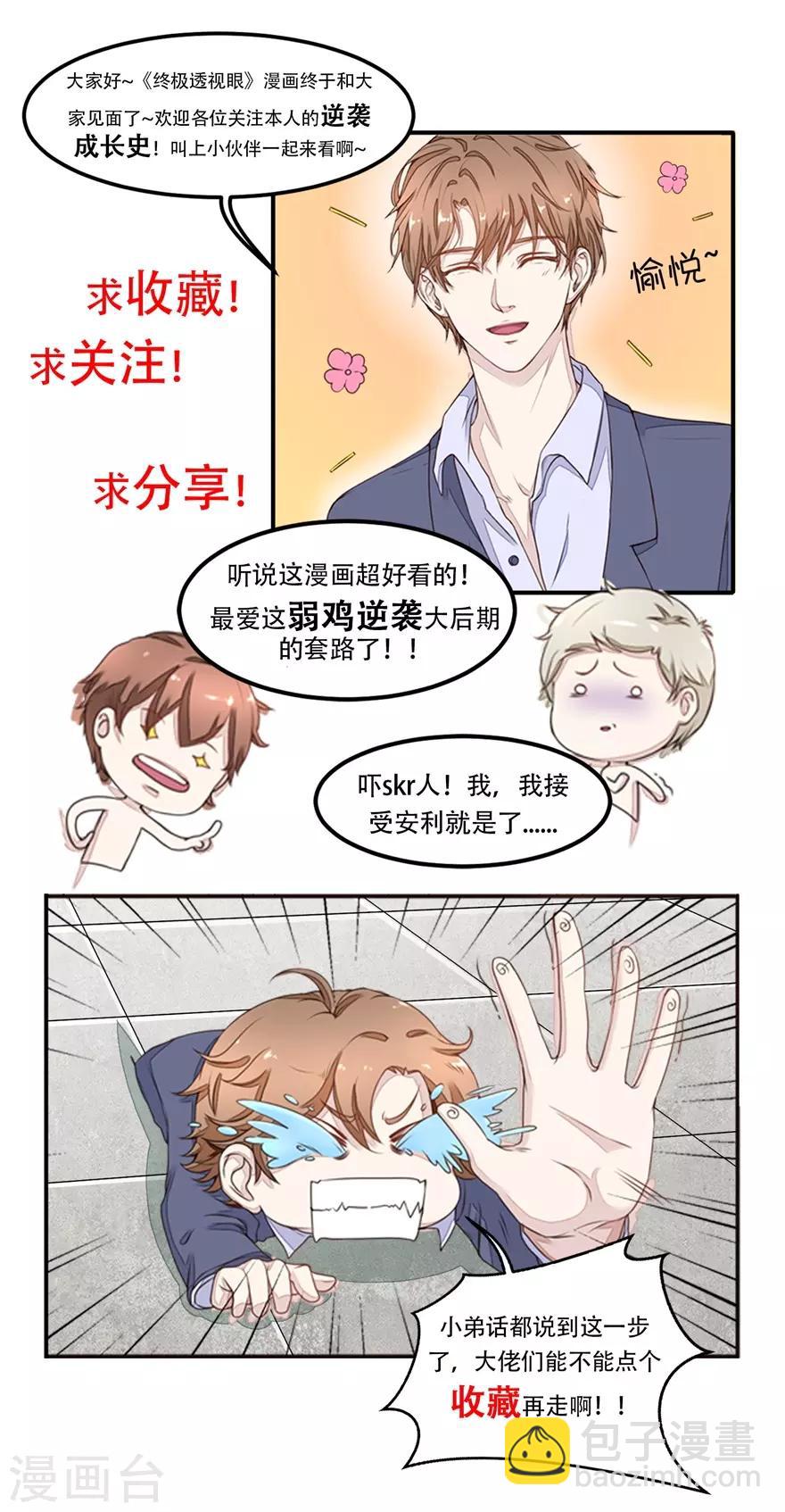 《终极透视眼》第26话 人肉血管造设备 第15页
