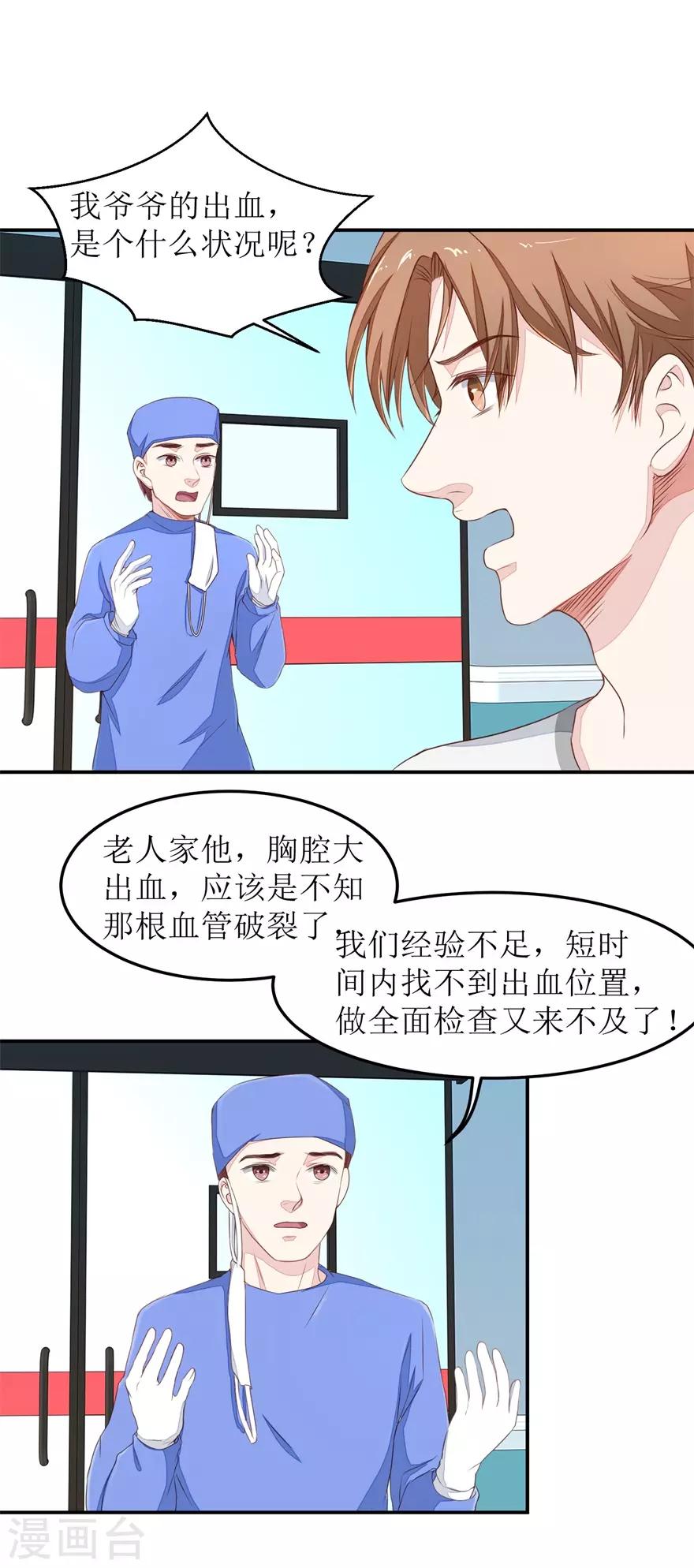 《终极透视眼》第26话 人肉血管造设备 第2页
