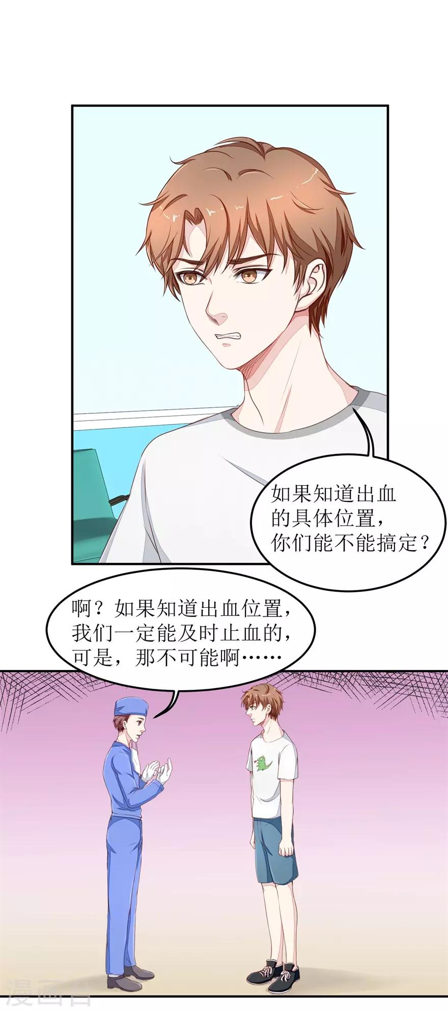 《终极透视眼》第26话 人肉血管造设备 第3页