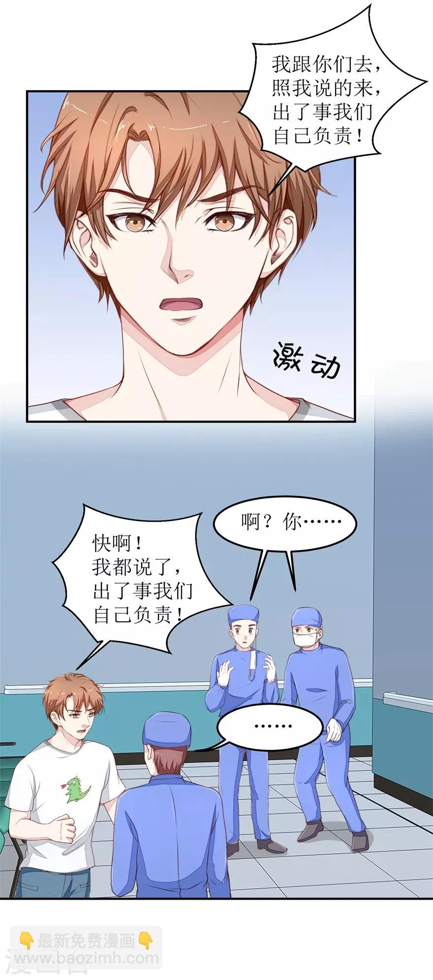 《终极透视眼》第26话 人肉血管造设备 第4页