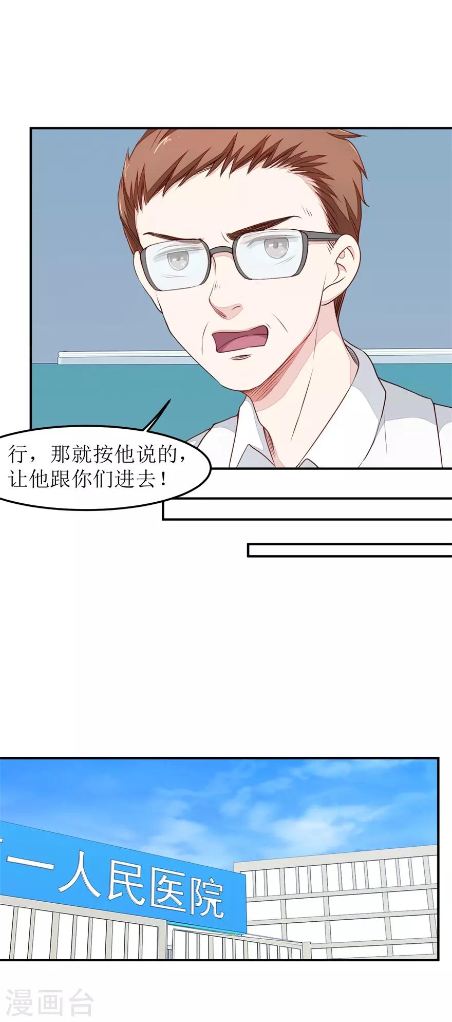 《终极透视眼》第26话 人肉血管造设备 第5页