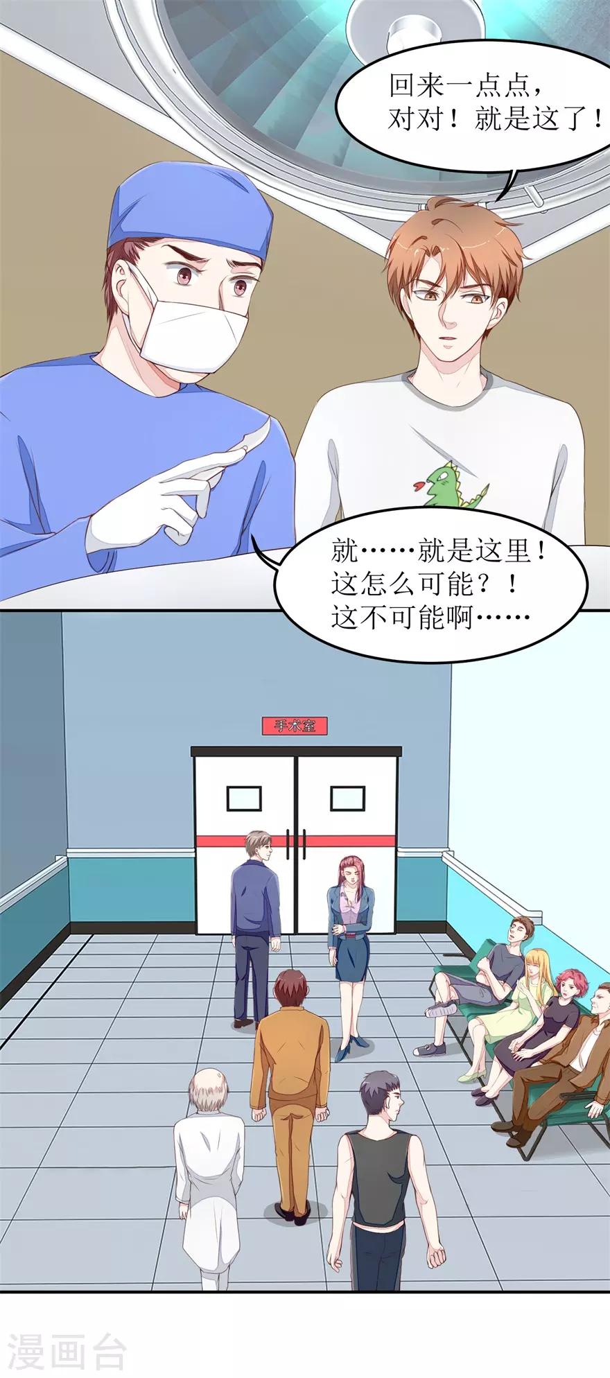 《终极透视眼》第26话 人肉血管造设备 第7页