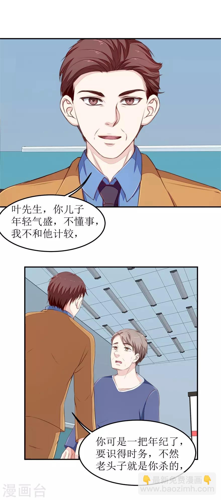 《终极透视眼》第26话 人肉血管造设备 第8页