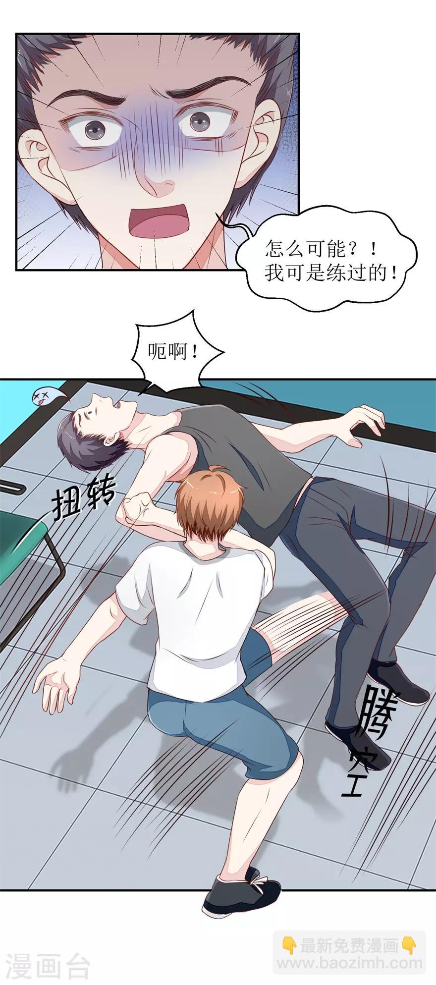 《终极透视眼》第27话 以后别惹我 第10页