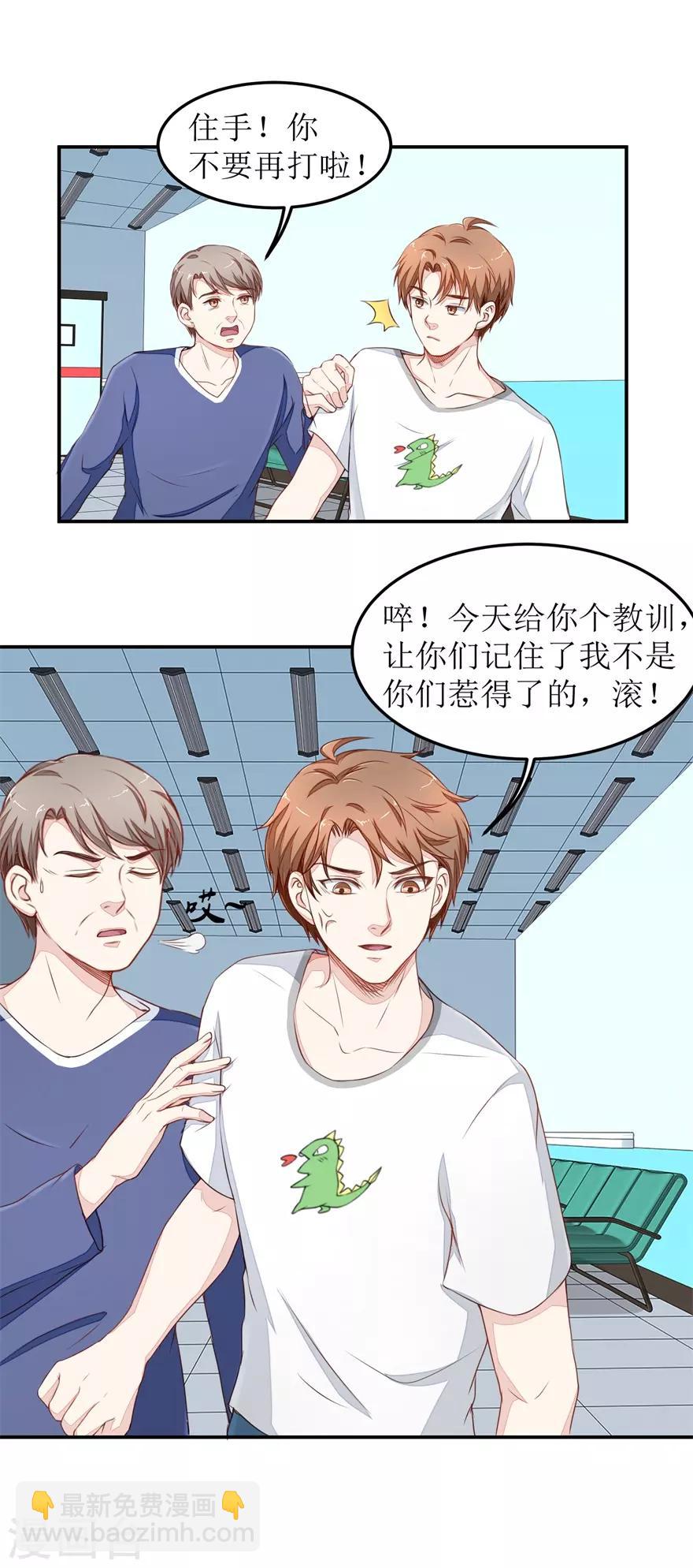 《终极透视眼》第27话 以后别惹我 第12页