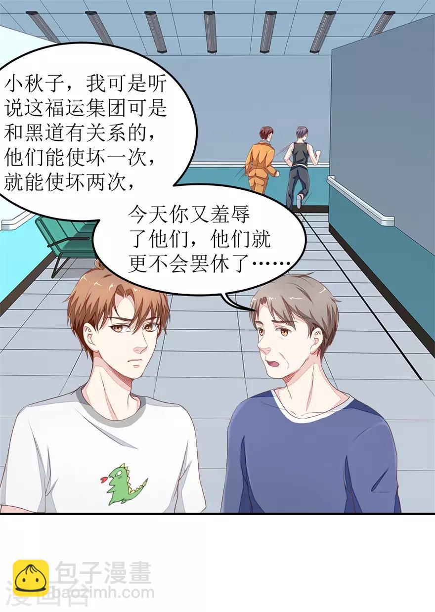《终极透视眼》第27话 以后别惹我 第13页