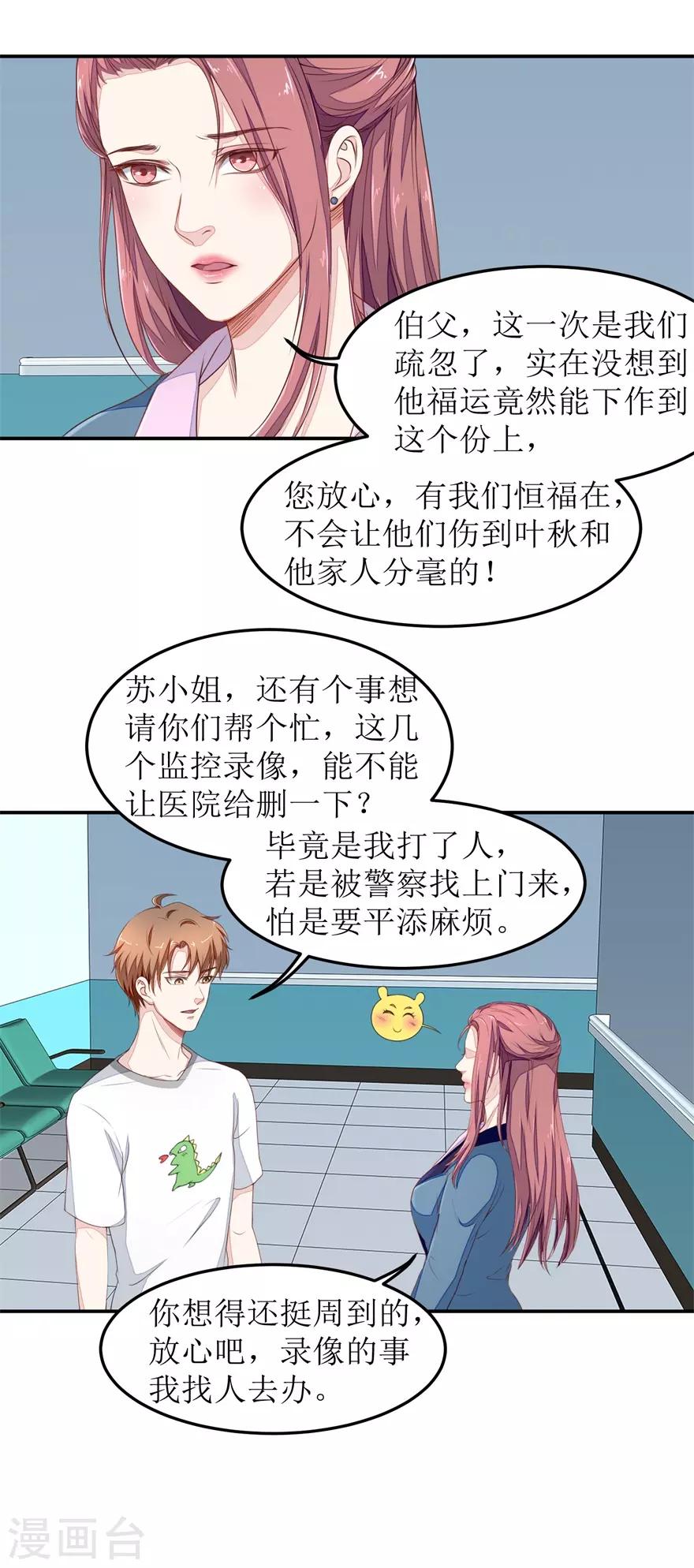 《终极透视眼》第27话 以后别惹我 第14页