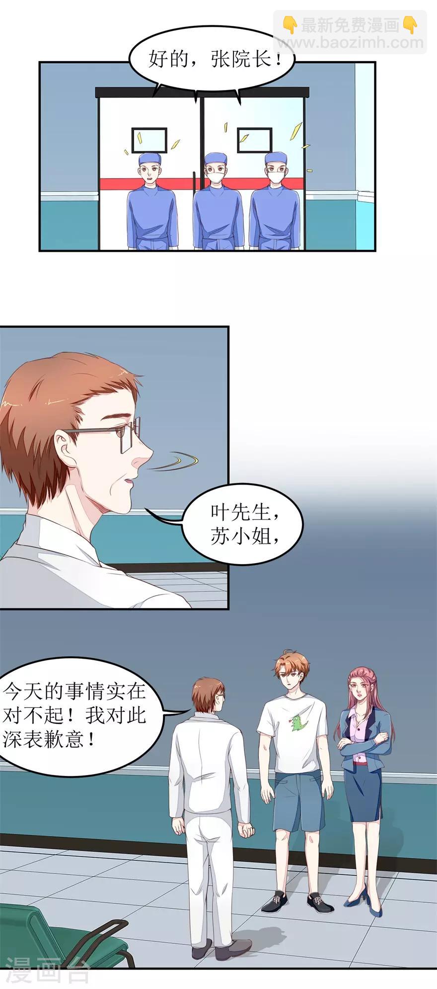 《终极透视眼》第27话 以后别惹我 第3页