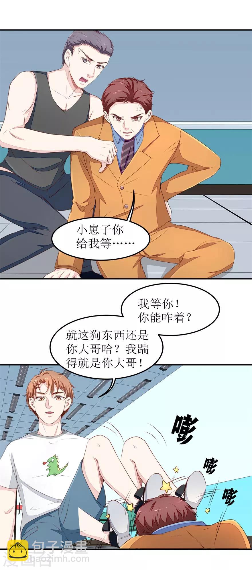 《终极透视眼》第27话 以后别惹我 第8页