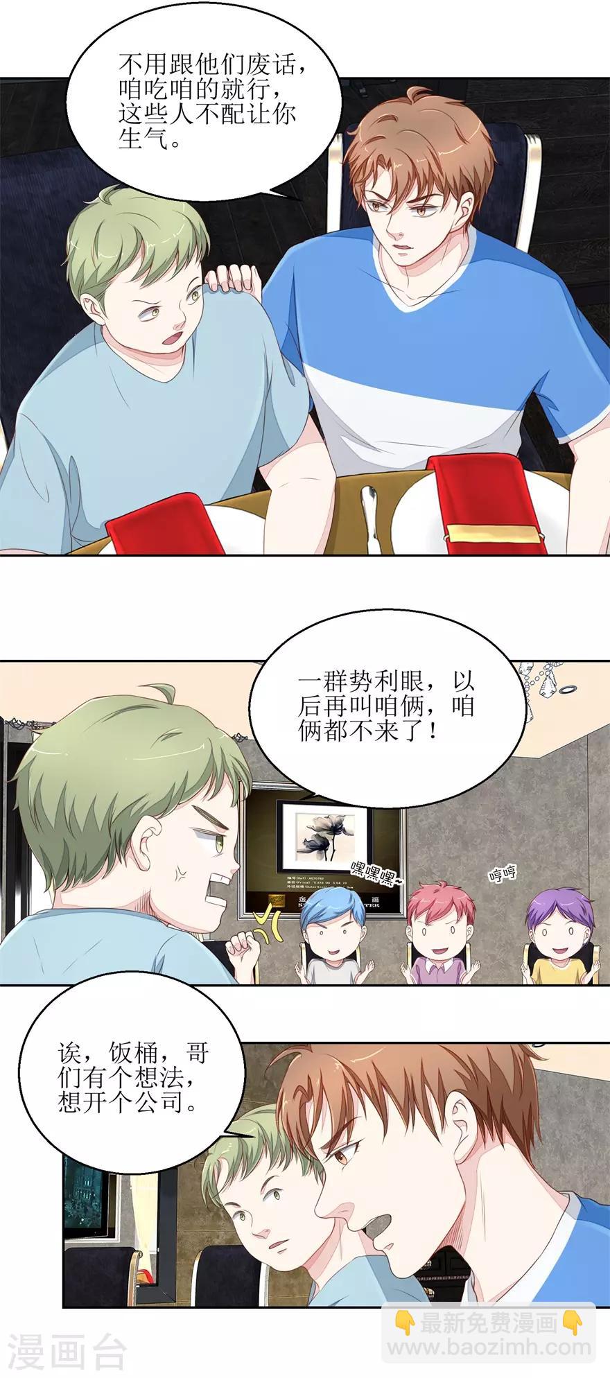 《终极透视眼》第31话 开公司 第10页