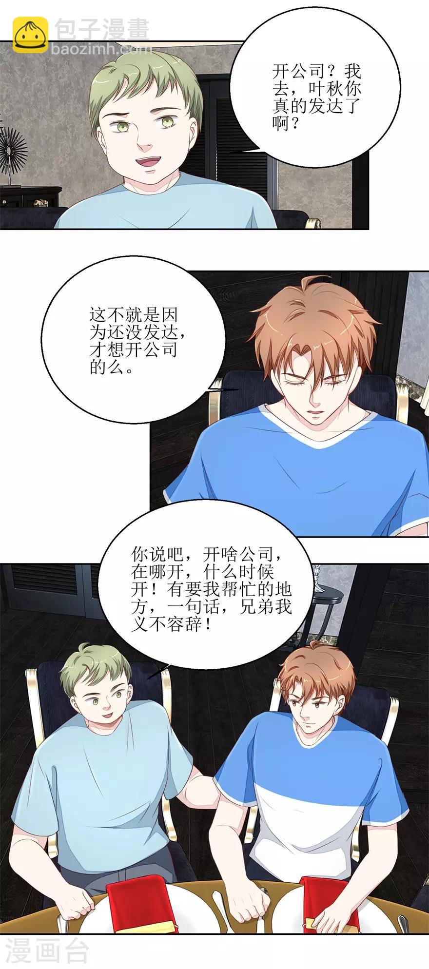 《终极透视眼》第31话 开公司 第11页