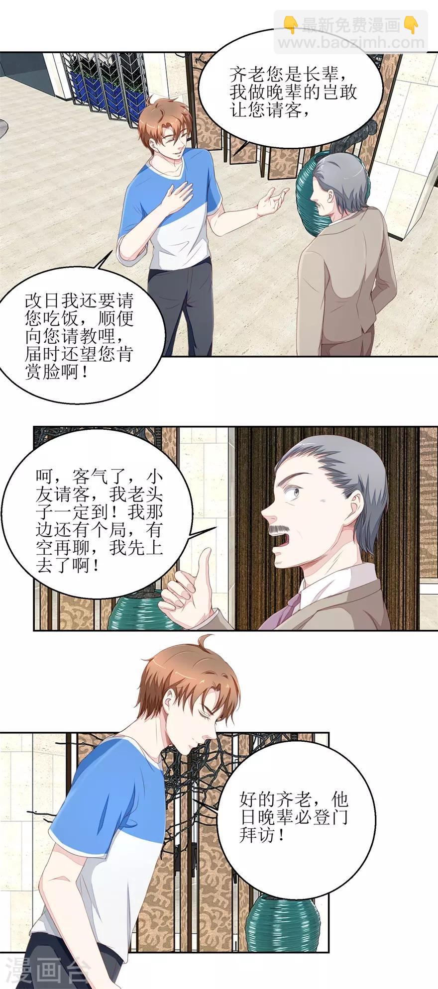 《终极透视眼》第31话 开公司 第2页