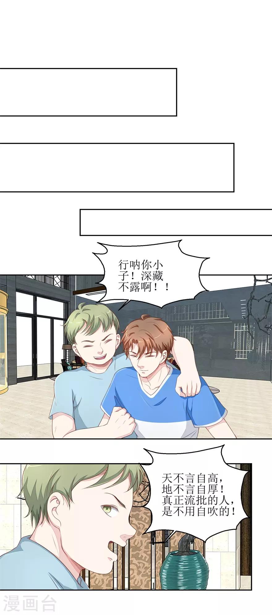 《终极透视眼》第31话 开公司 第3页