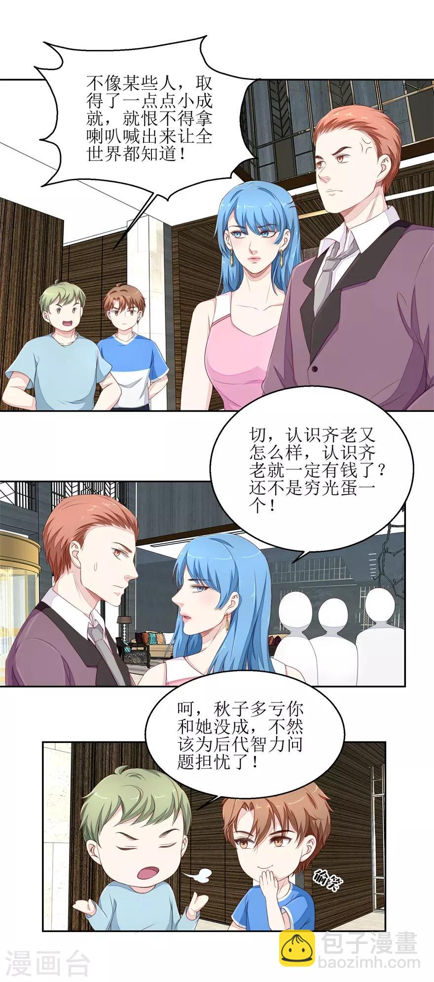 《终极透视眼》第31话 开公司 第4页