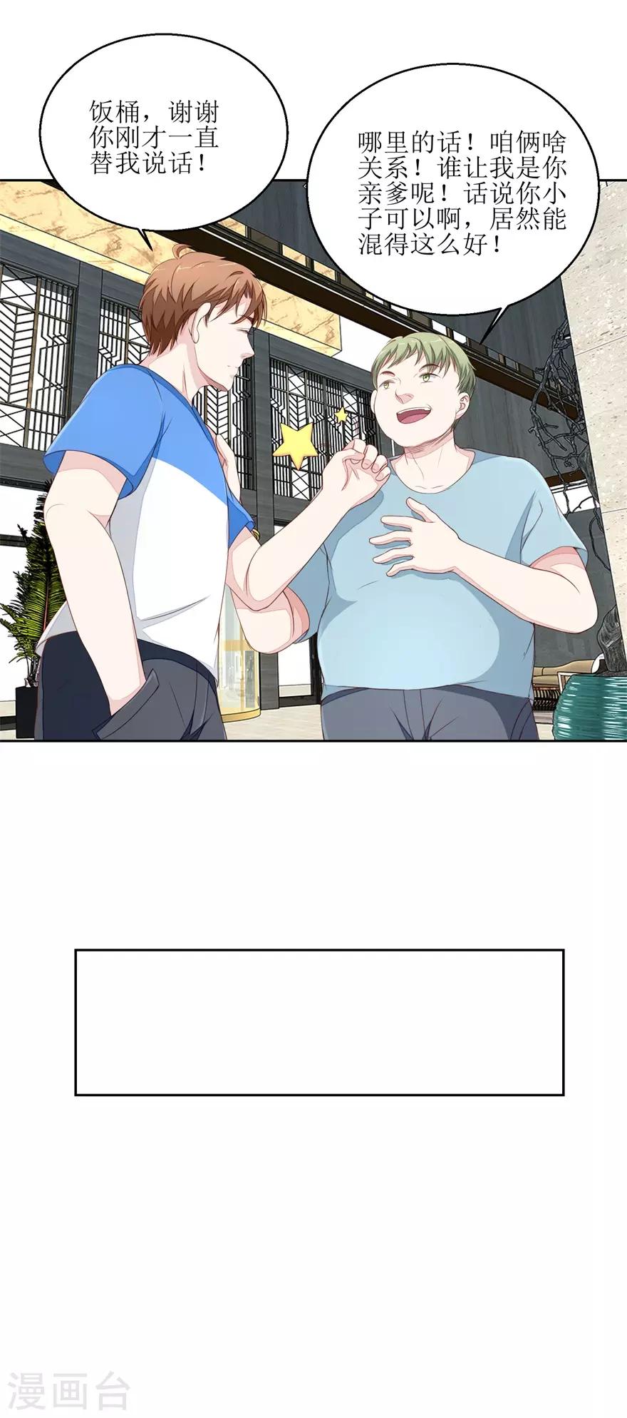 《终极透视眼》第31话 开公司 第6页
