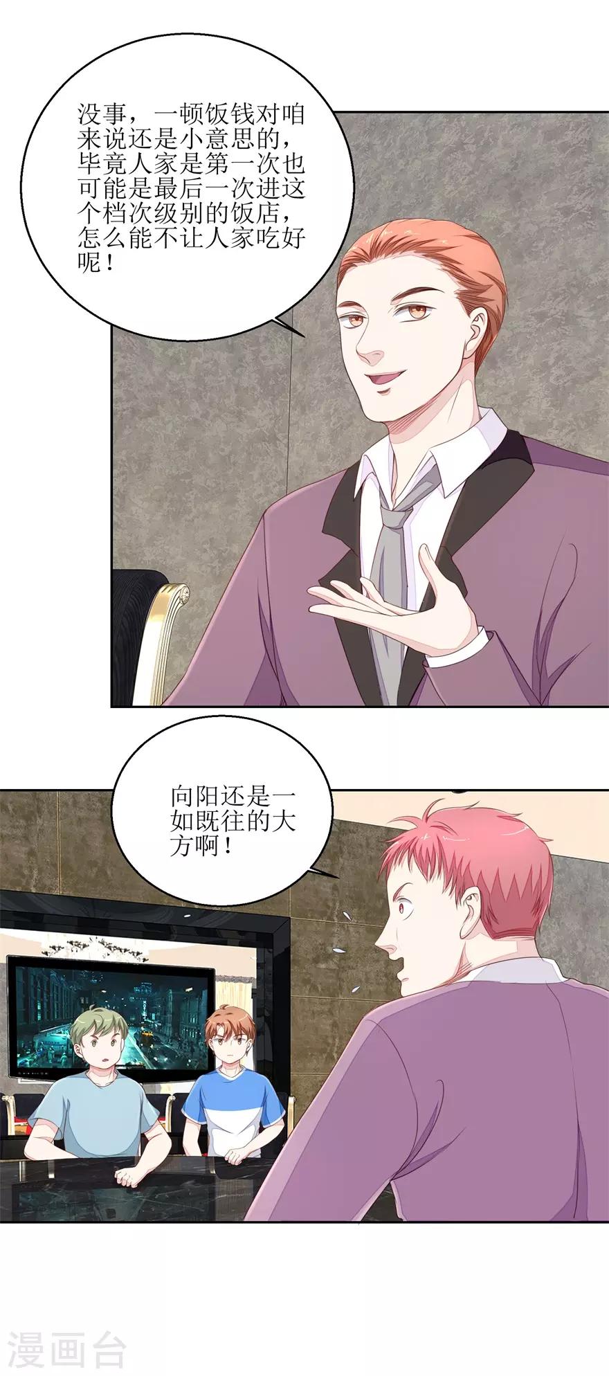 《终极透视眼》第31话 开公司 第8页