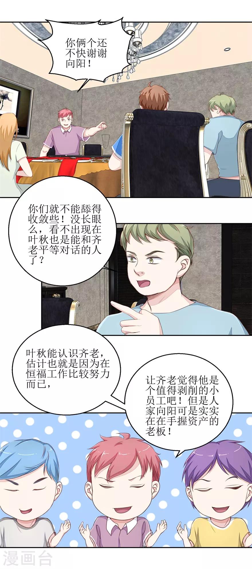 《终极透视眼》第31话 开公司 第9页