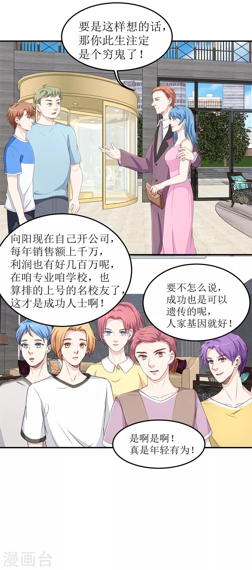 《终极透视眼》第29话 同学会 第10页