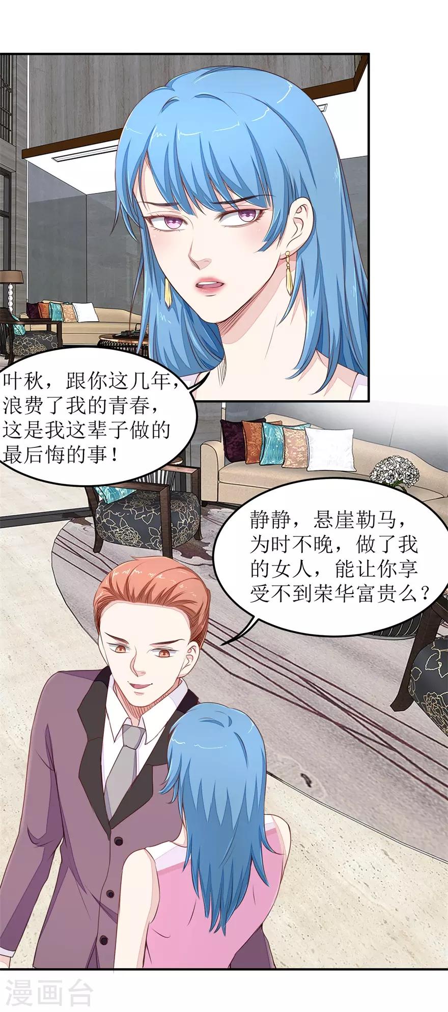 《终极透视眼》第29话 同学会 第11页
