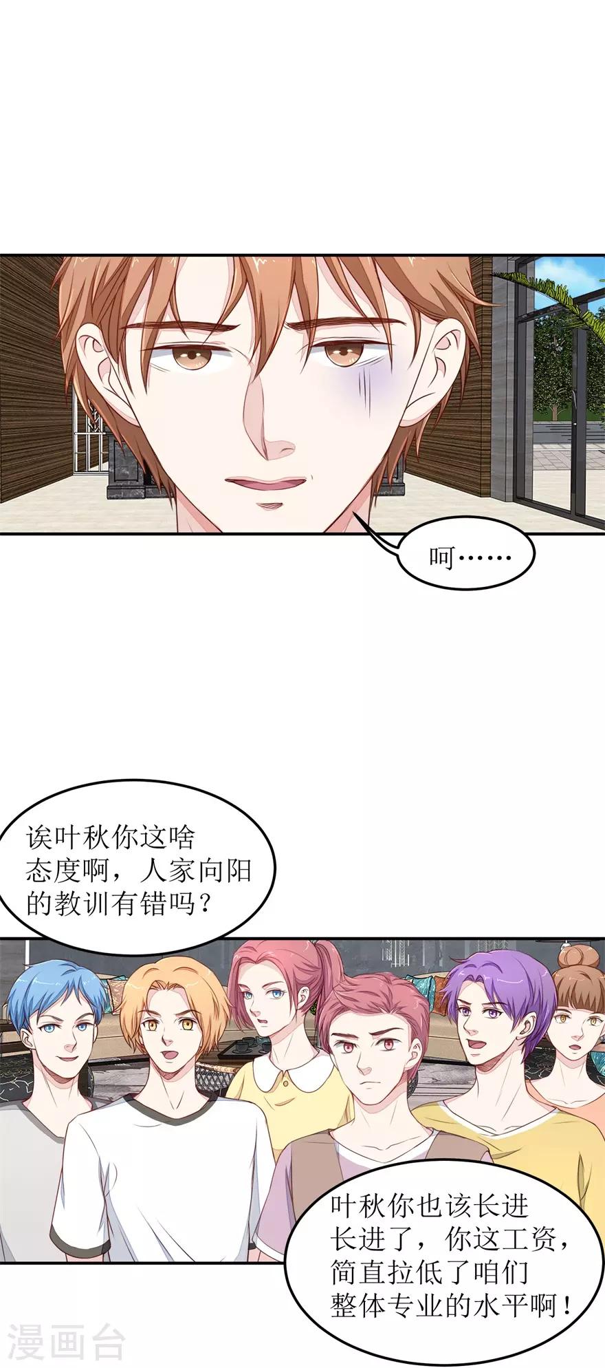 《终极透视眼》第29话 同学会 第12页