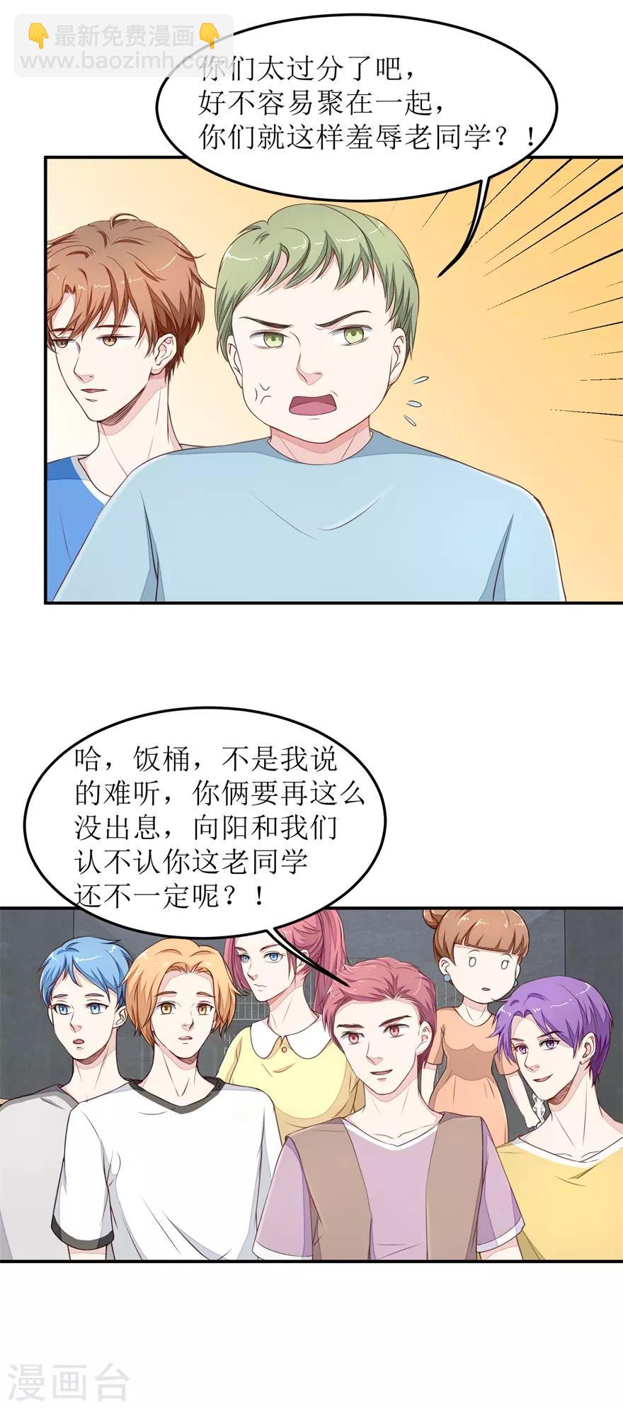《终极透视眼》第29话 同学会 第13页