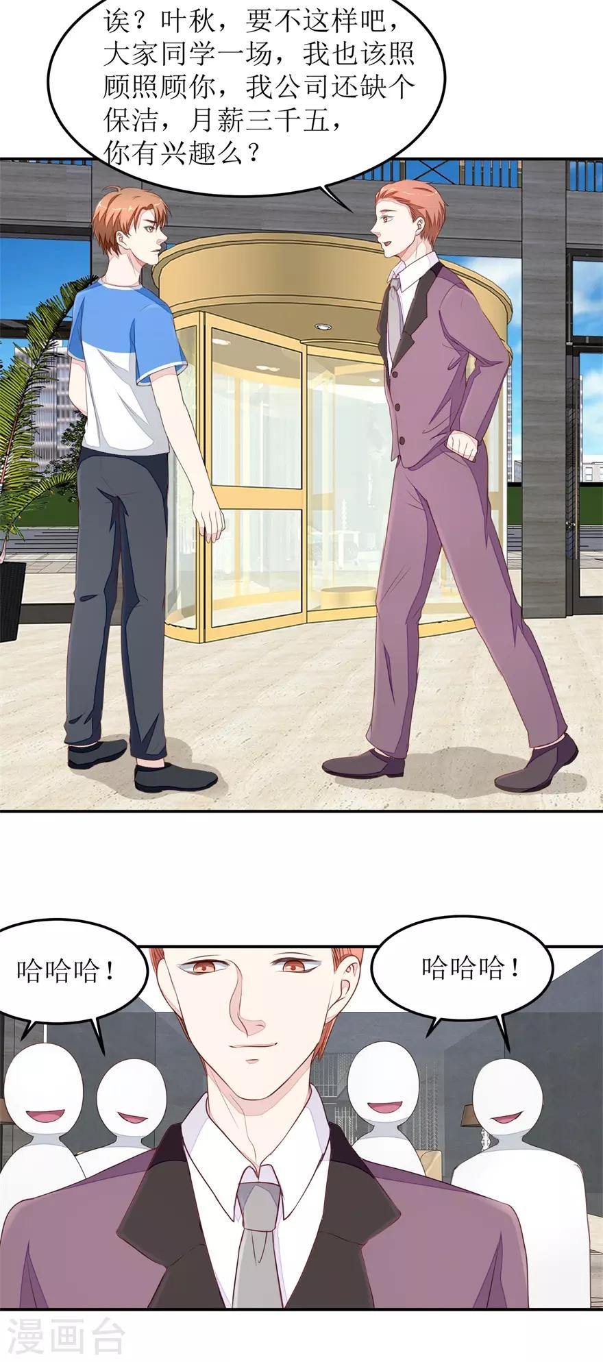 《终极透视眼》第29话 同学会 第14页