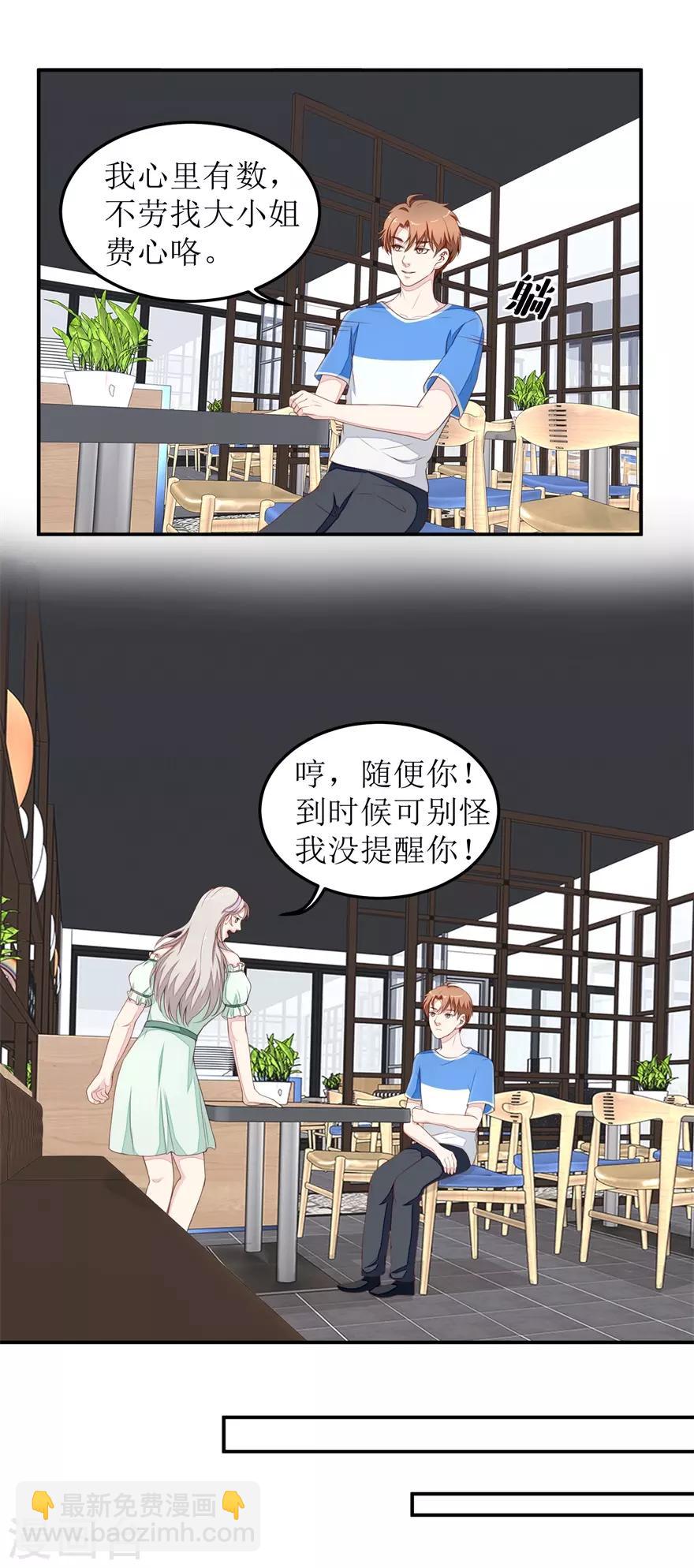 《终极透视眼》第29话 同学会 第2页