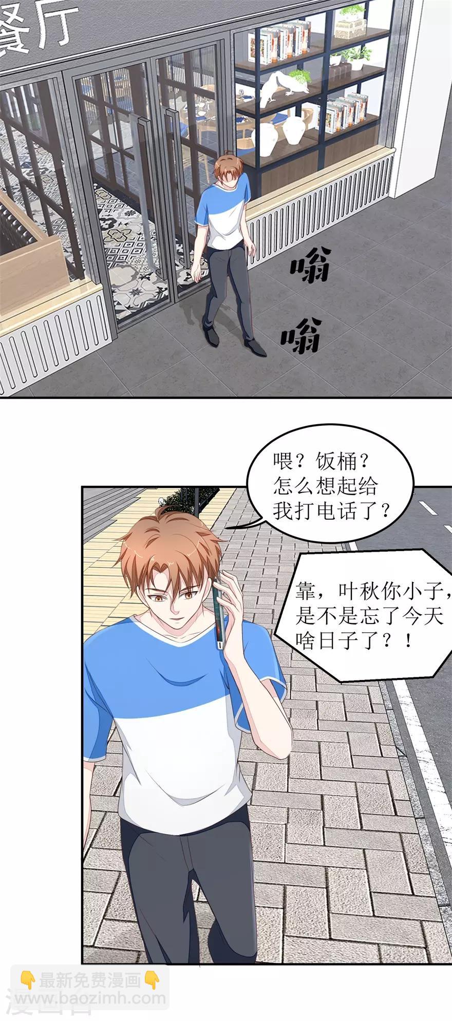 《终极透视眼》第29话 同学会 第3页
