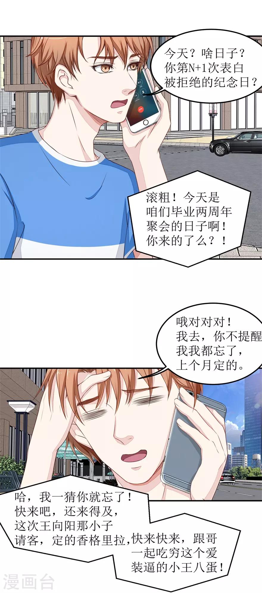 《终极透视眼》第29话 同学会 第4页