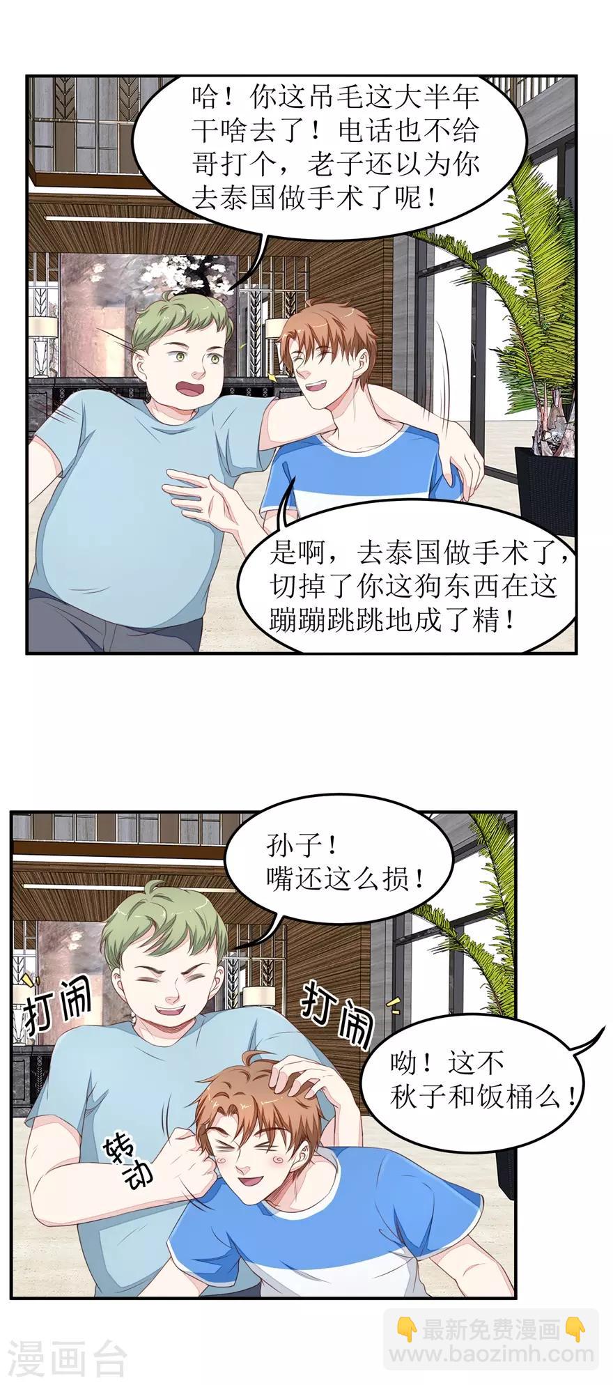 《终极透视眼》第29话 同学会 第6页