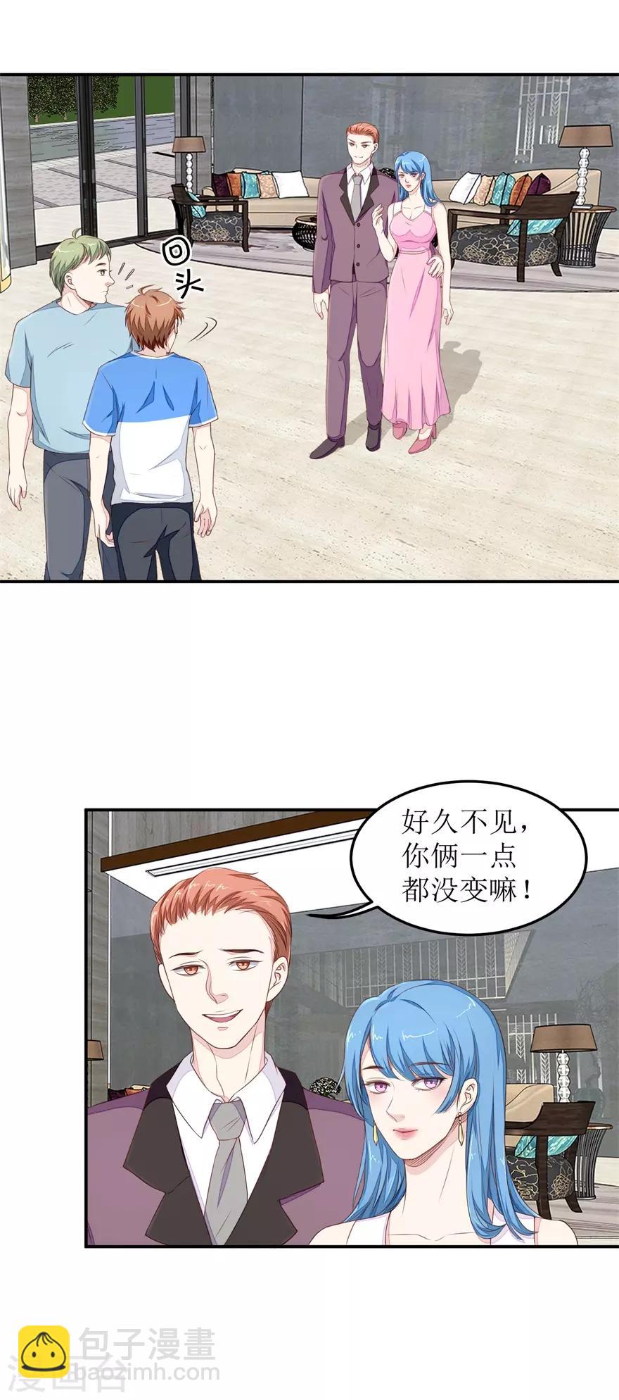《终极透视眼》第29话 同学会 第7页