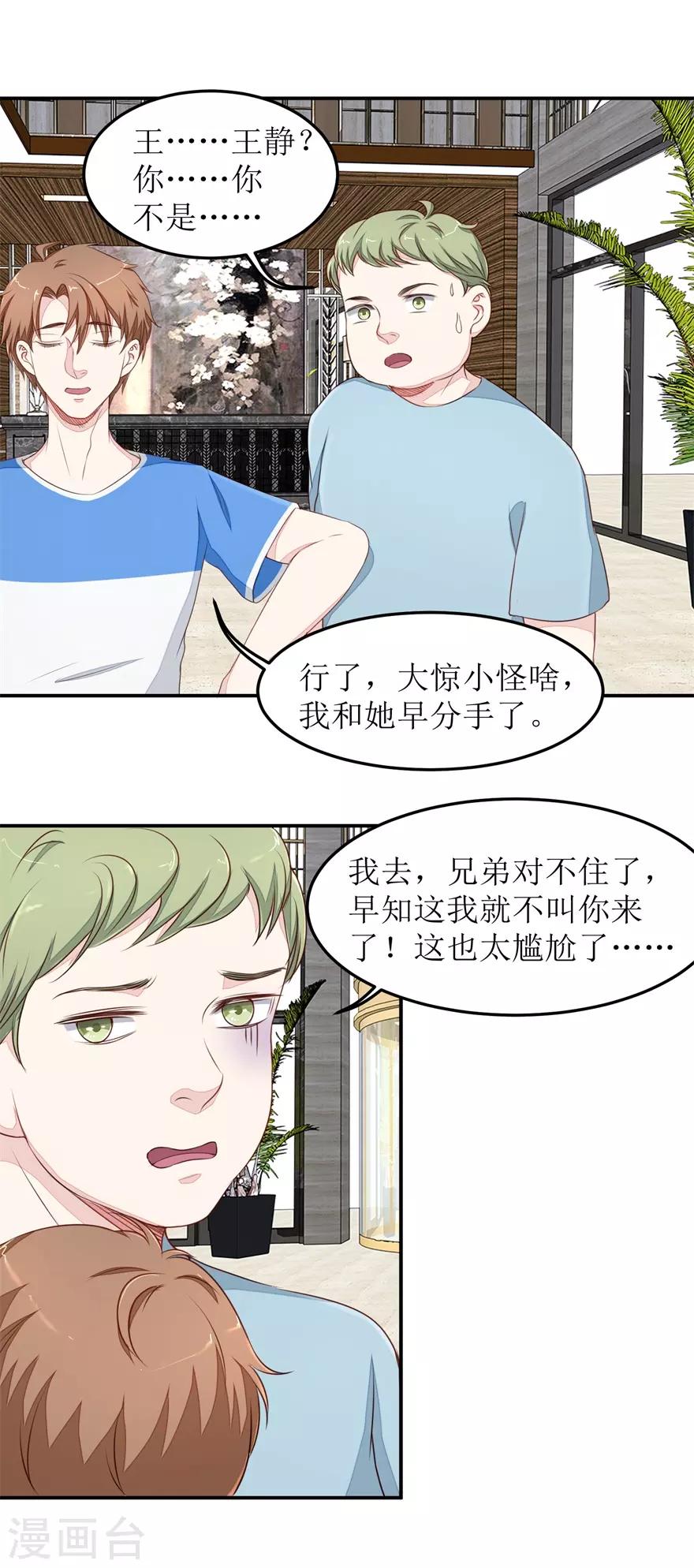 《终极透视眼》第29话 同学会 第8页