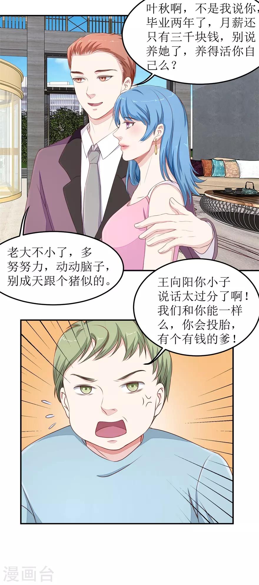 《终极透视眼》第29话 同学会 第9页