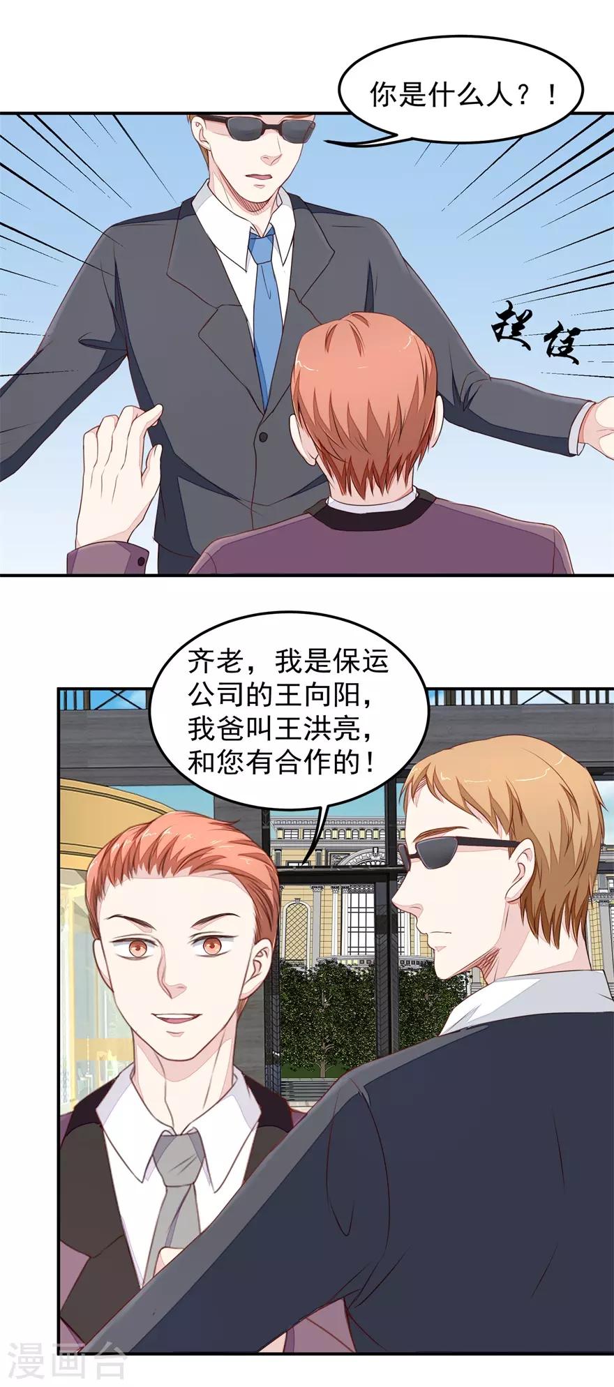 《终极透视眼》第30话 有眼无珠 第11页