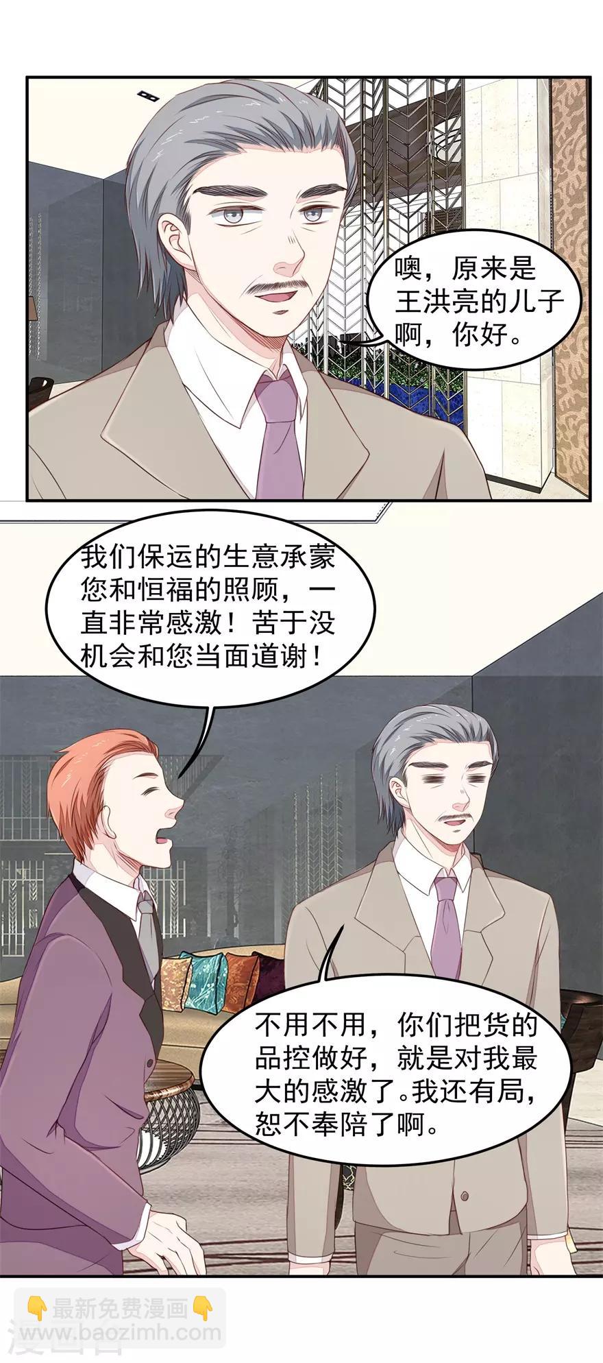 《终极透视眼》第30话 有眼无珠 第12页