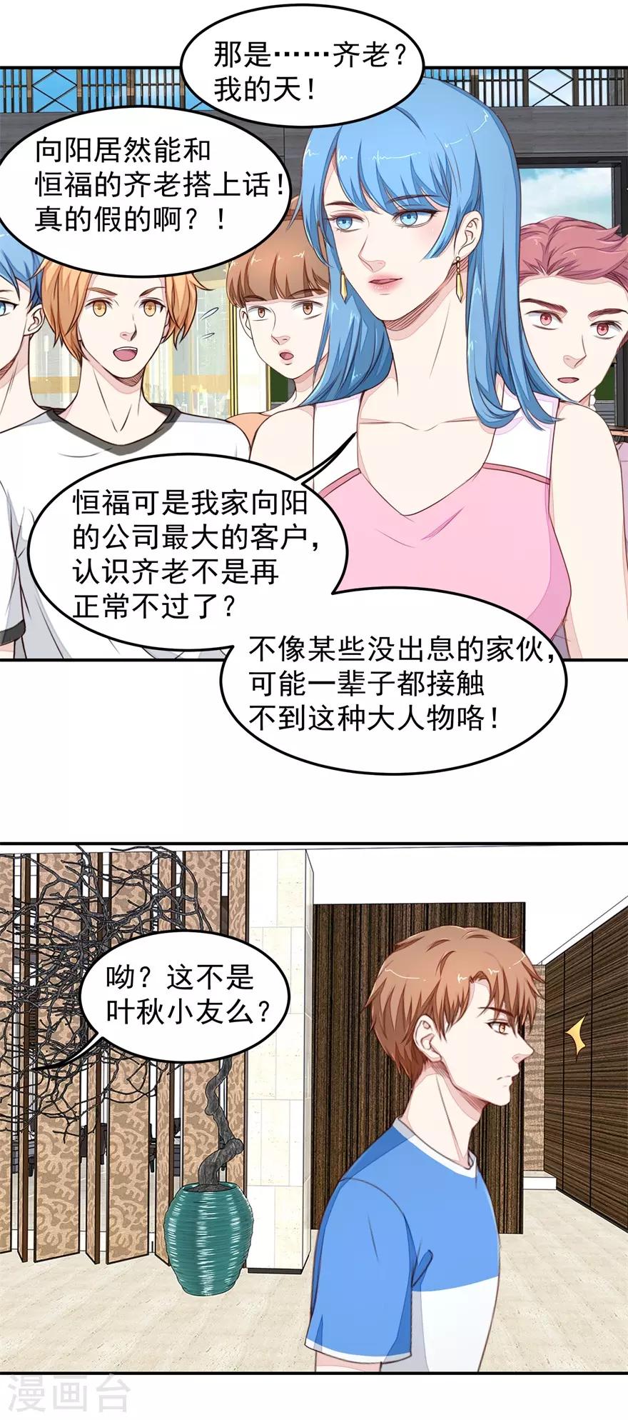 《终极透视眼》第30话 有眼无珠 第13页