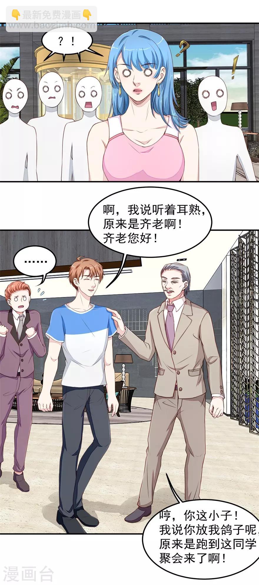 《终极透视眼》第30话 有眼无珠 第14页
