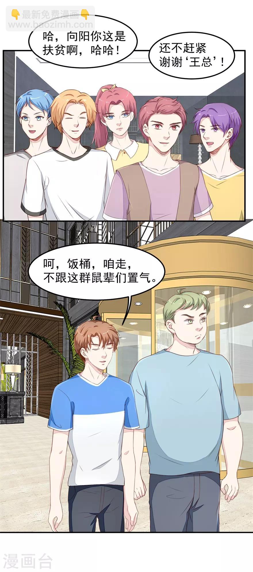 《终极透视眼》第30话 有眼无珠 第2页