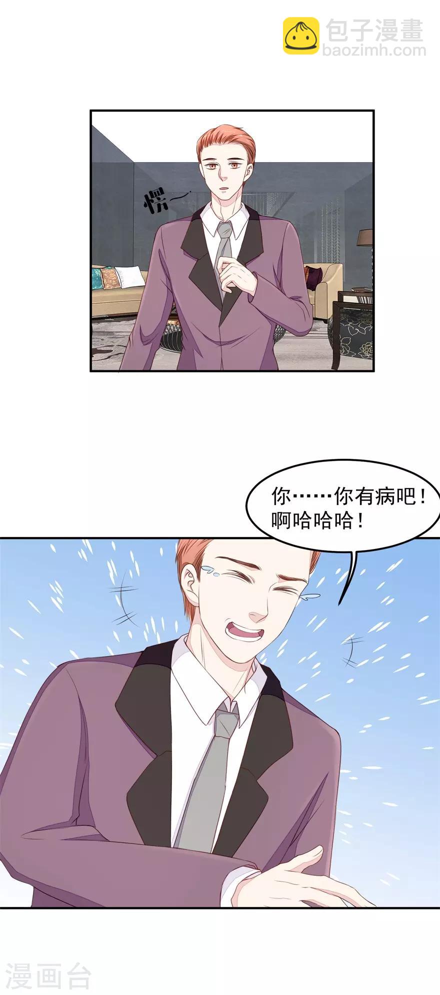 《终极透视眼》第30话 有眼无珠 第4页